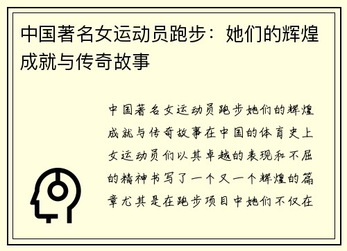中国著名女运动员跑步：她们的辉煌成就与传奇故事