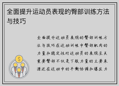 全面提升运动员表现的臀部训练方法与技巧