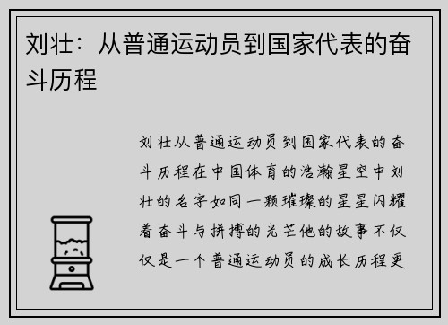 刘壮：从普通运动员到国家代表的奋斗历程