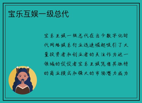 宝乐互娱一级总代